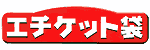 Logo Echiketto Fukuro