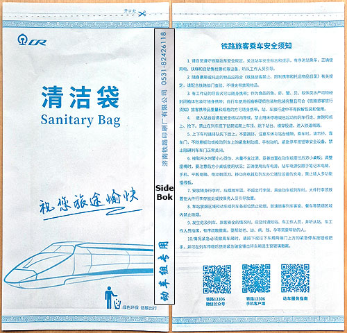 Torba China Railway Fuxing